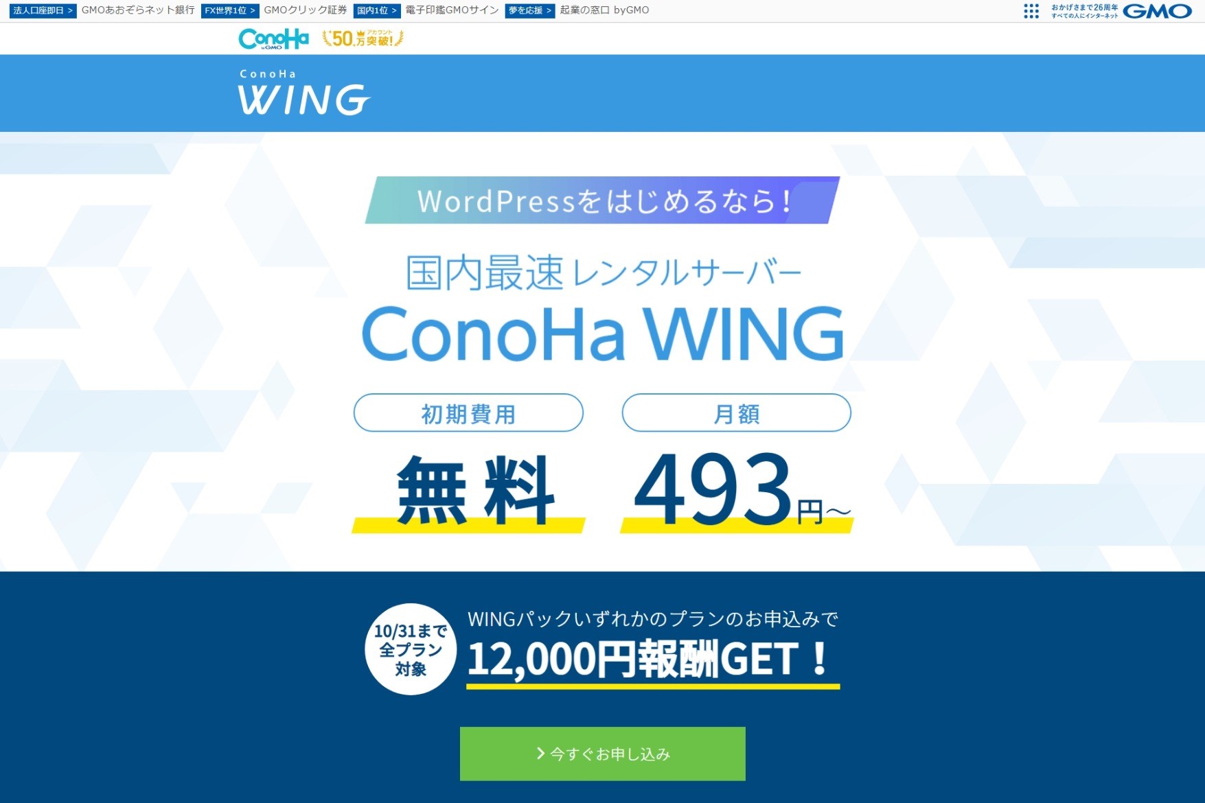 ConoHa WING公式ページ