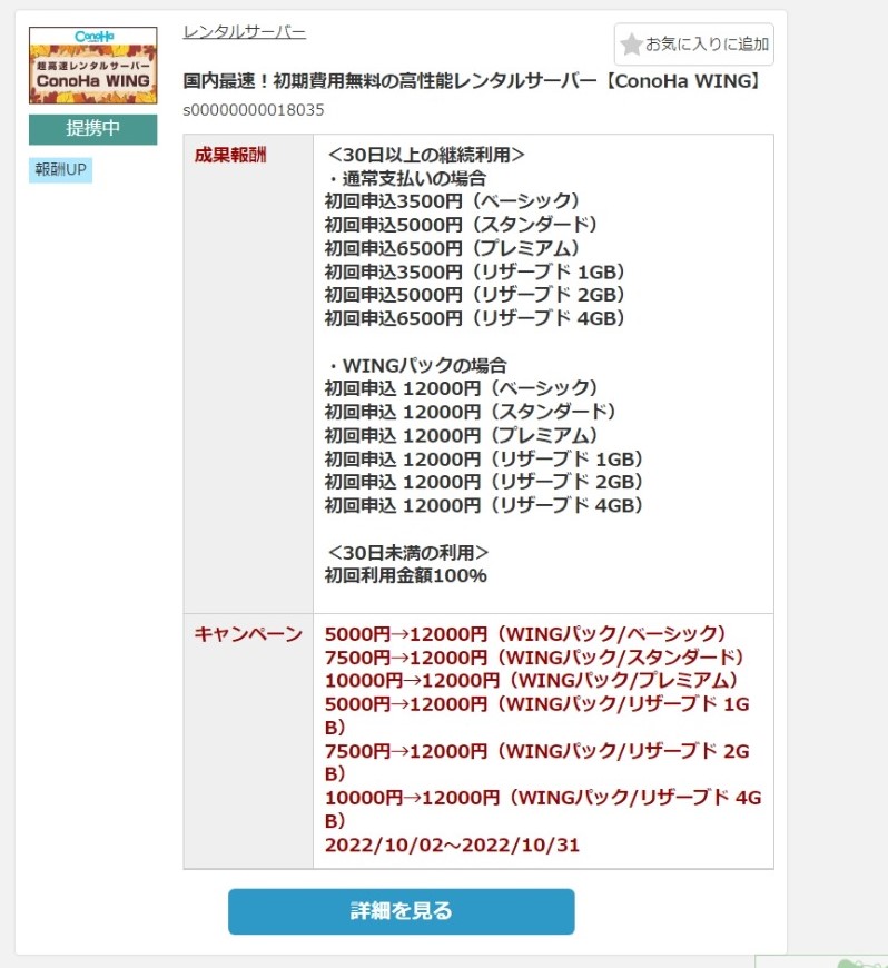 A8.netのセルフバックページ