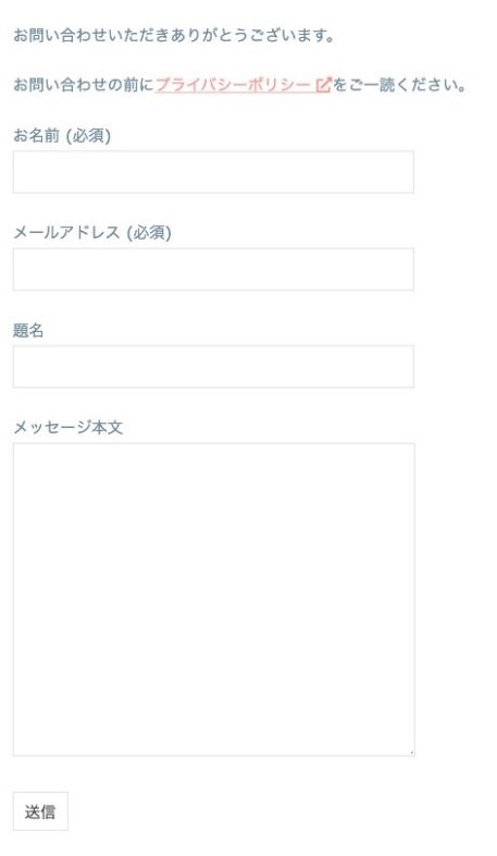 お問い合わせカスタム前